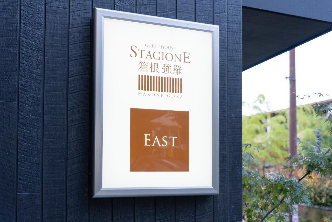 Ferienwohnung スタジオーネ 箱根強羅 East - Stagione Hakone Gora East Exterior foto
